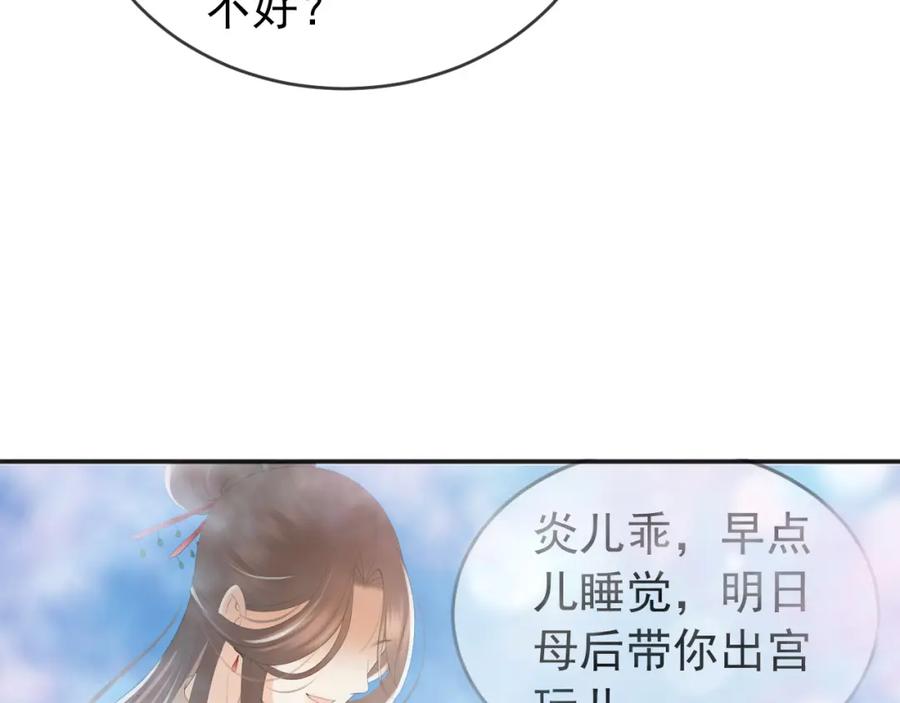 皇上，万万不可！ 第83话 日后只能对朕如此好 第14页