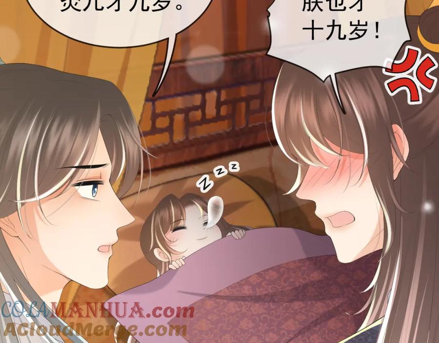 皇上，万万不可！ 第83话 日后只能对朕如此好 第22页