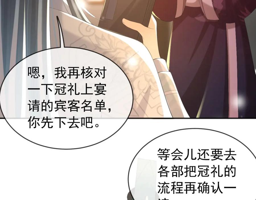 皇上，万万不可！ 第83话 日后只能对朕如此好 第42页