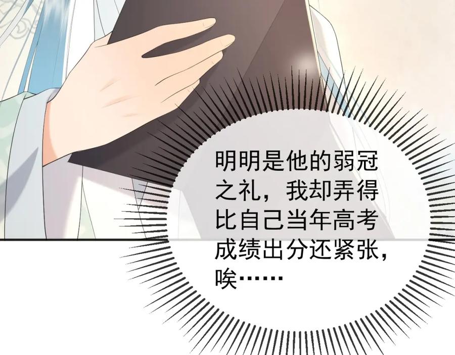 皇上，万万不可！ 第83话 日后只能对朕如此好 第44页