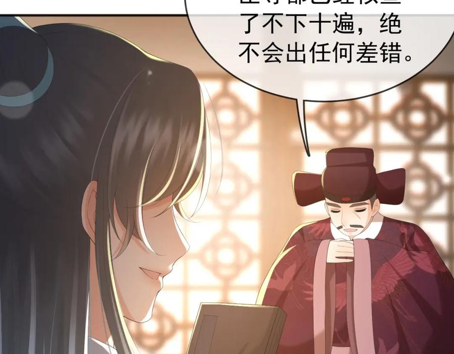 皇上，万万不可！ 第83话 日后只能对朕如此好 第41页