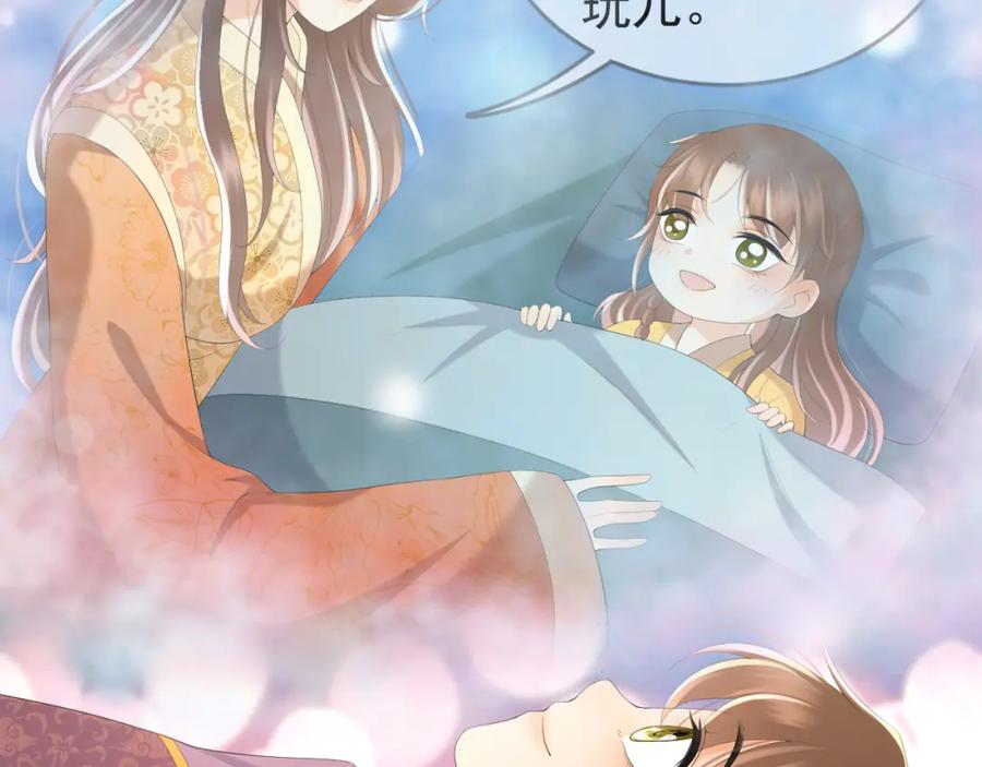 皇上，万万不可！ 第83话 日后只能对朕如此好 第15页