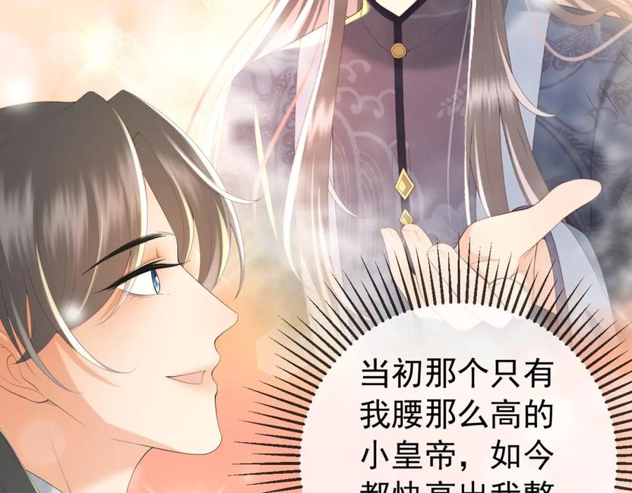 皇上，万万不可！ 第83话 日后只能对朕如此好 第50页