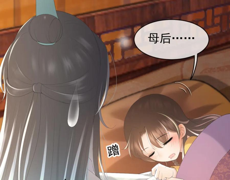 皇上，万万不可！ 第83话 日后只能对朕如此好 第17页