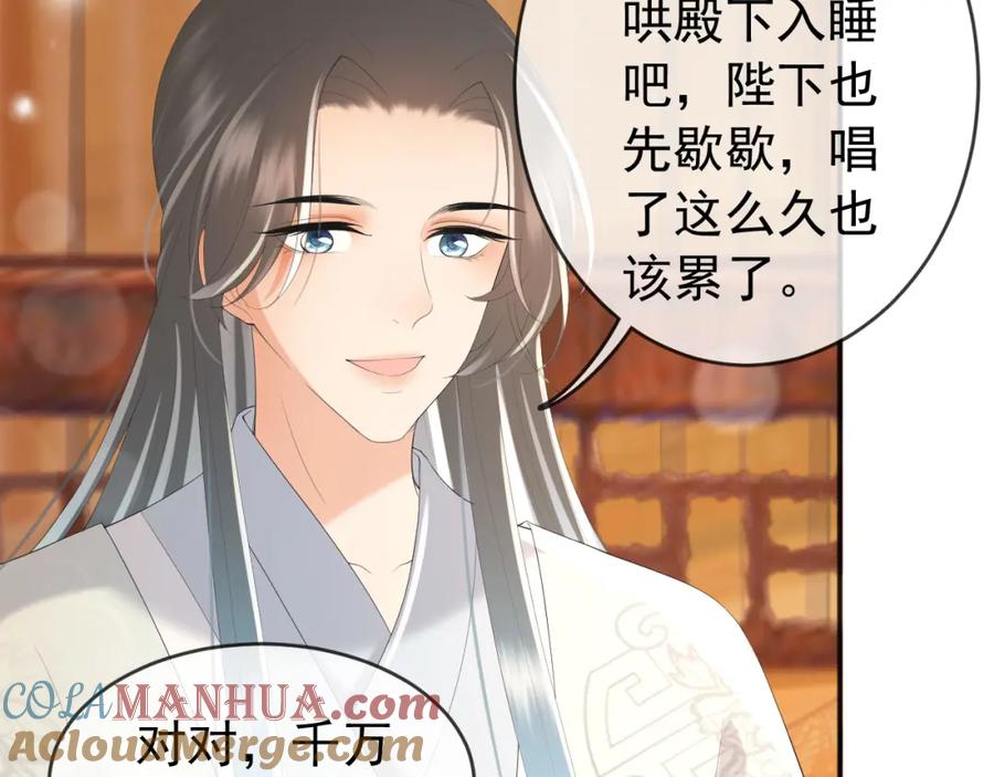 皇上，万万不可！ 第83话 日后只能对朕如此好 第10页