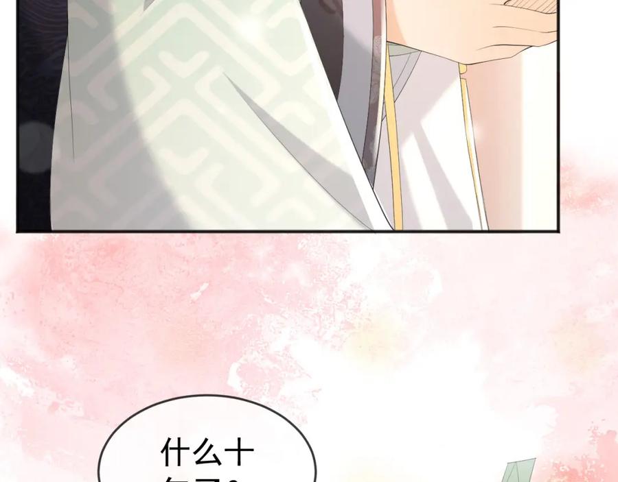皇上，万万不可！ 第83话 日后只能对朕如此好 第53页