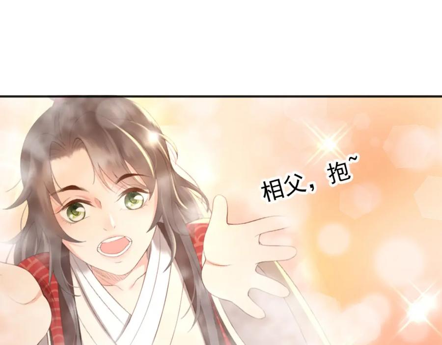 皇上，万万不可！ 第83话 日后只能对朕如此好 第48页