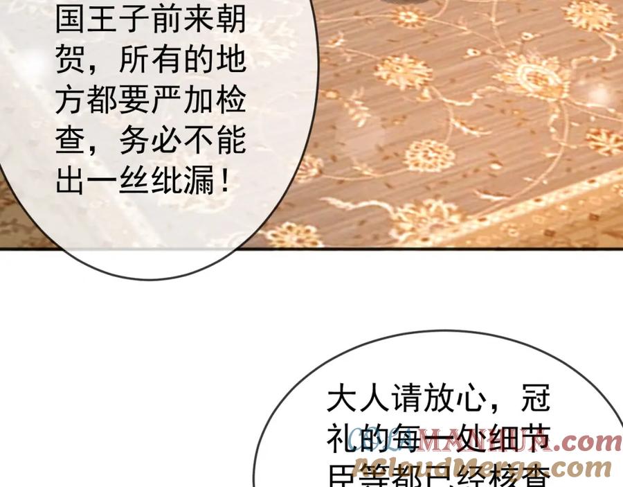 皇上，万万不可！ 第83话 日后只能对朕如此好 第40页