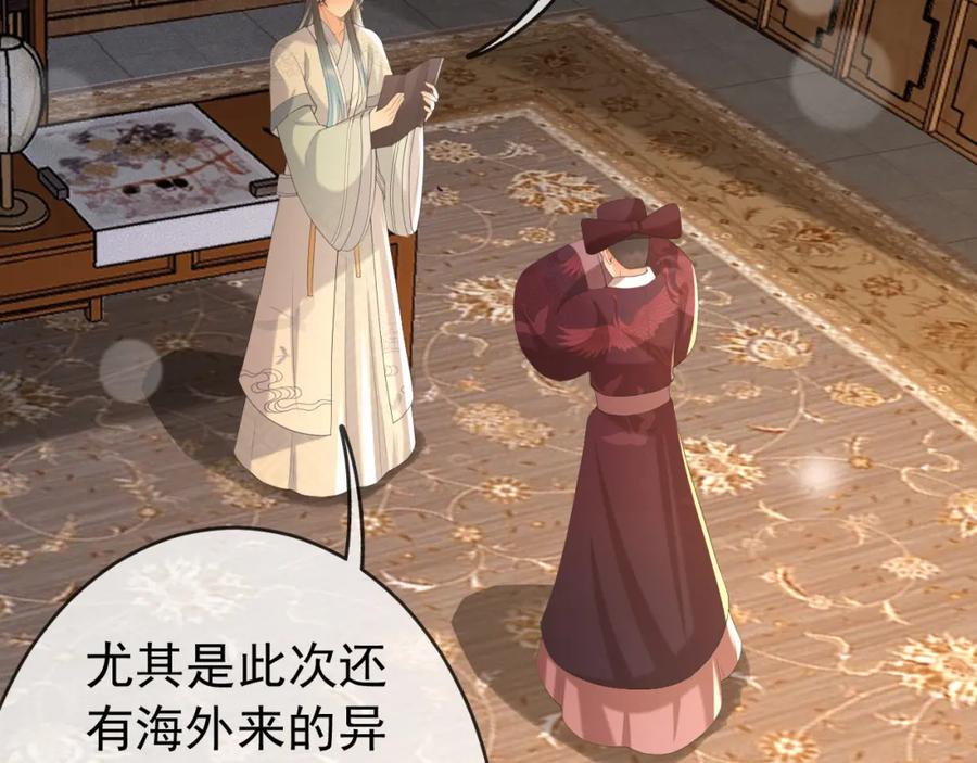 皇上，万万不可！ 第83话 日后只能对朕如此好 第39页
