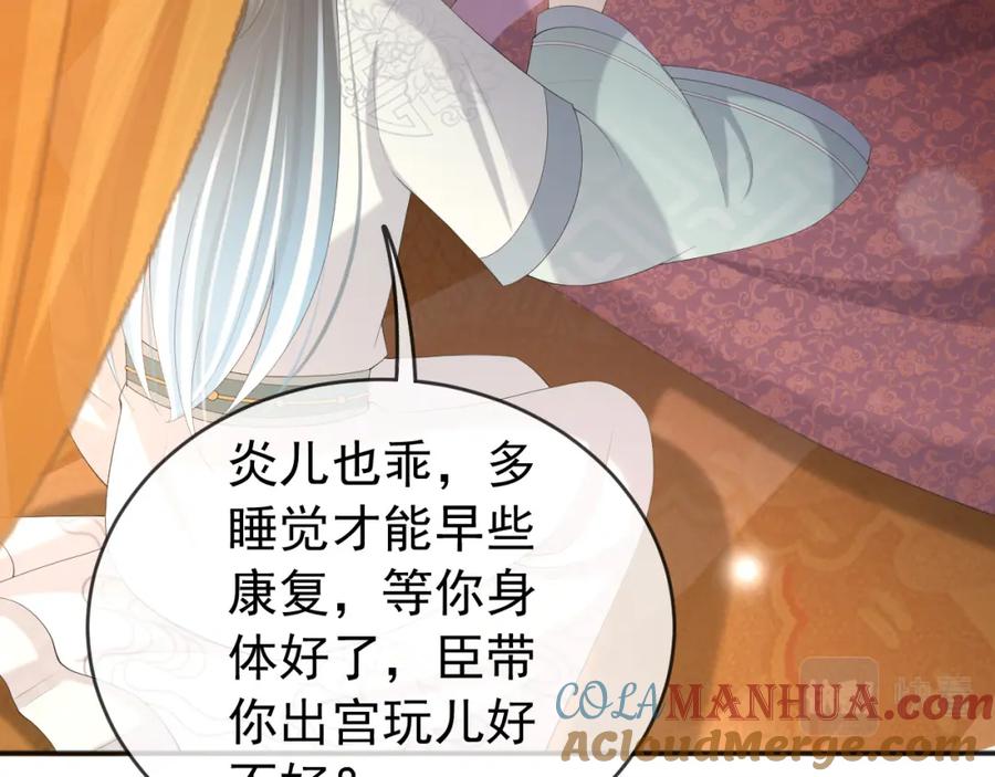 皇上，万万不可！ 第83话 日后只能对朕如此好 第13页