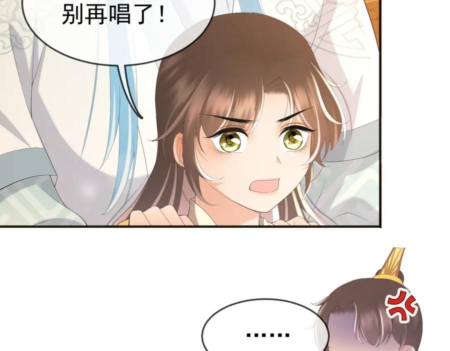 皇上，万万不可！ 第83话 日后只能对朕如此好 第11页
