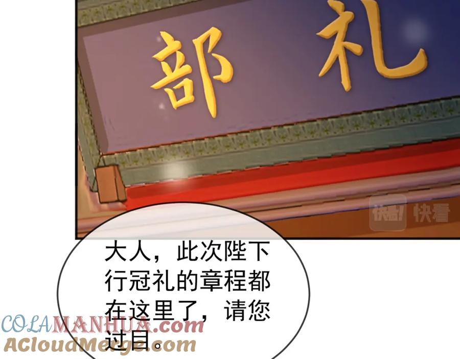 皇上，万万不可！ 第83话 日后只能对朕如此好 第37页