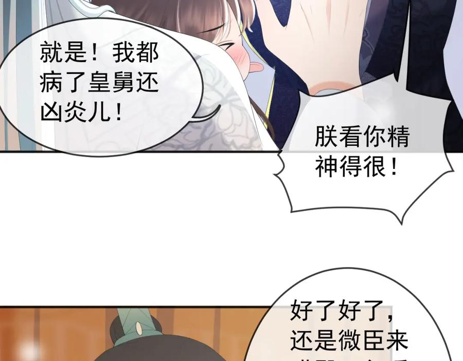 皇上，万万不可！ 第83话 日后只能对朕如此好 第9页