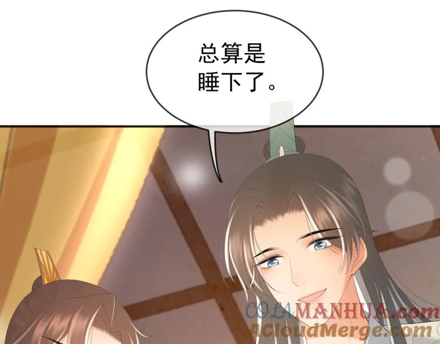 皇上，万万不可！ 第83话 日后只能对朕如此好 第19页