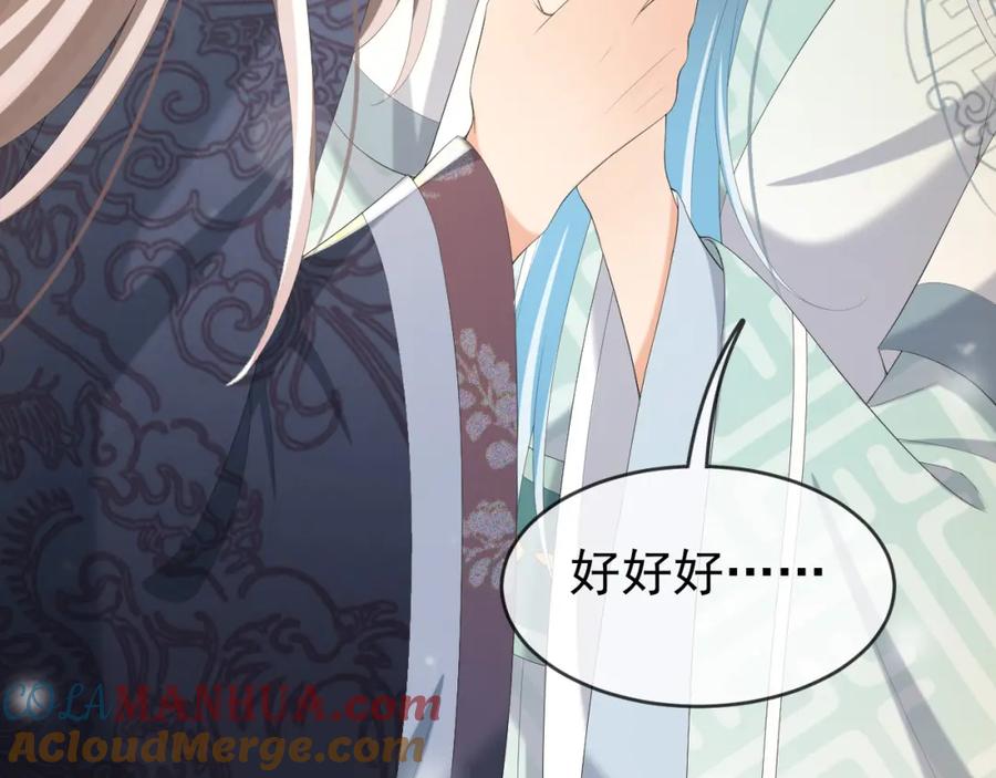 皇上，万万不可！ 第83话 日后只能对朕如此好 第31页
