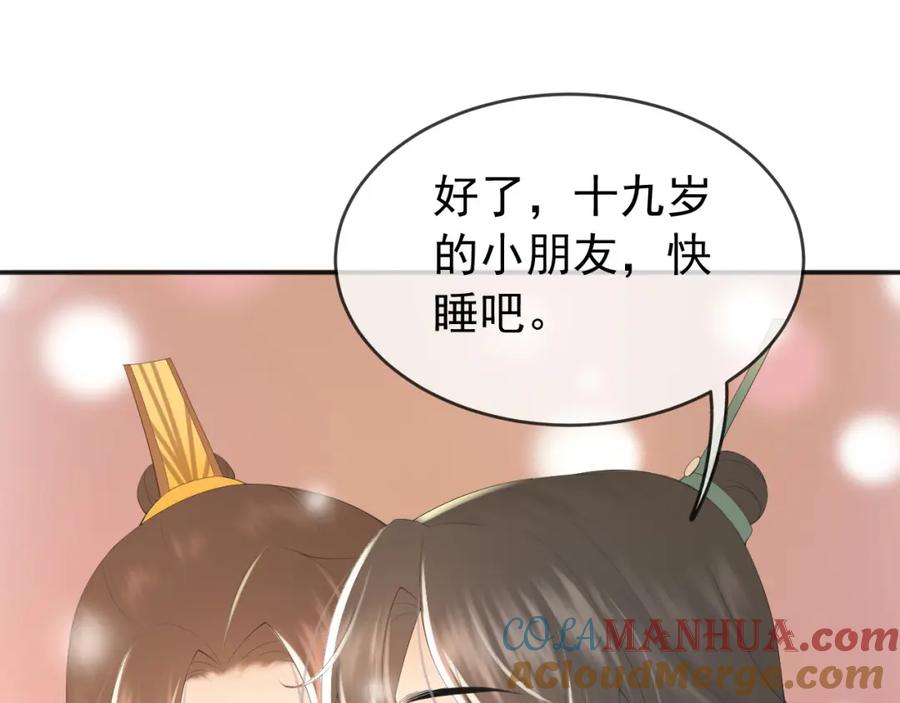 皇上，万万不可！ 第83话 日后只能对朕如此好 第25页
