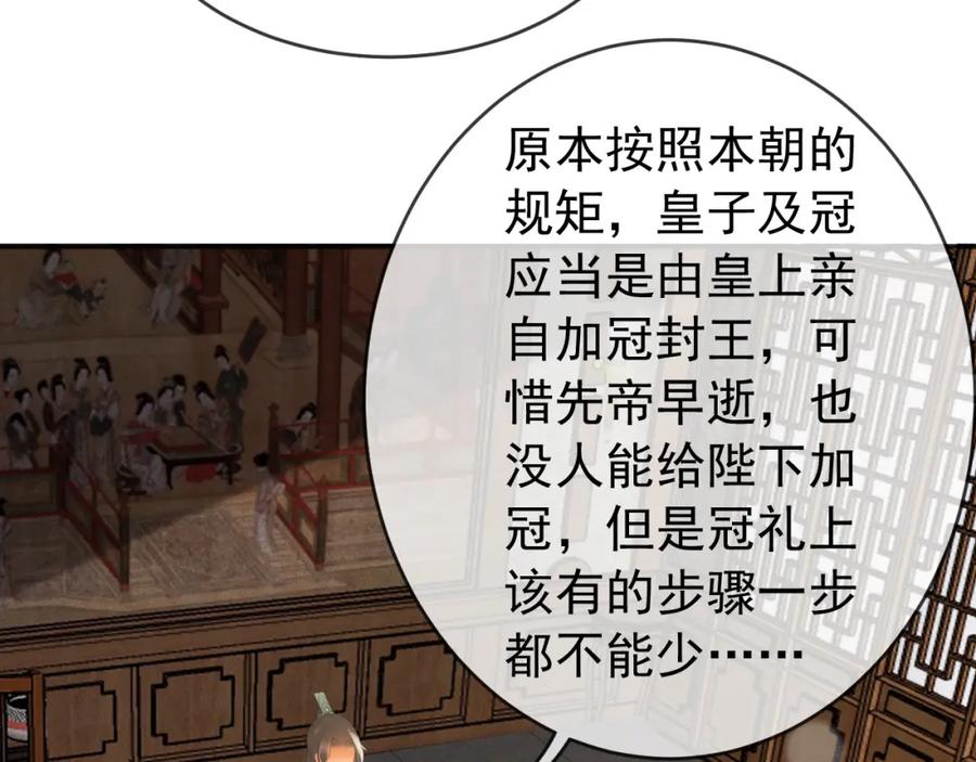 皇上，万万不可！ 第83话 日后只能对朕如此好 第38页