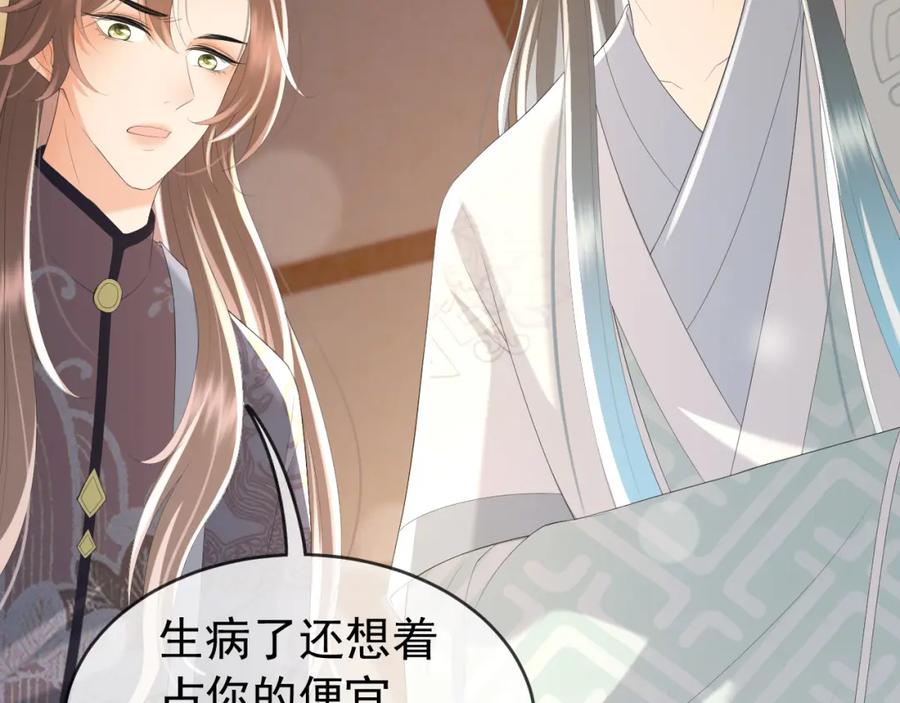 皇上，万万不可！ 第83话 日后只能对朕如此好 第20页