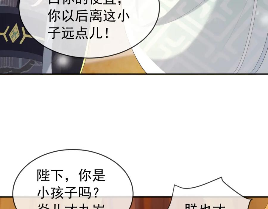 皇上，万万不可！ 第83话 日后只能对朕如此好 第21页