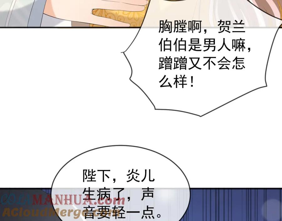 皇上，万万不可！ 第83话 日后只能对朕如此好 第7页