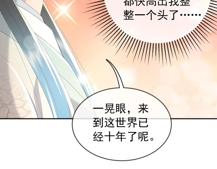 皇上，万万不可！ 第83话 日后只能对朕如此好 第51页