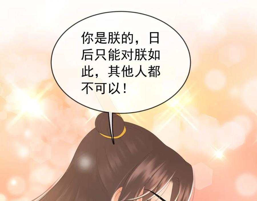 皇上，万万不可！ 第83话 日后只能对朕如此好 第29页
