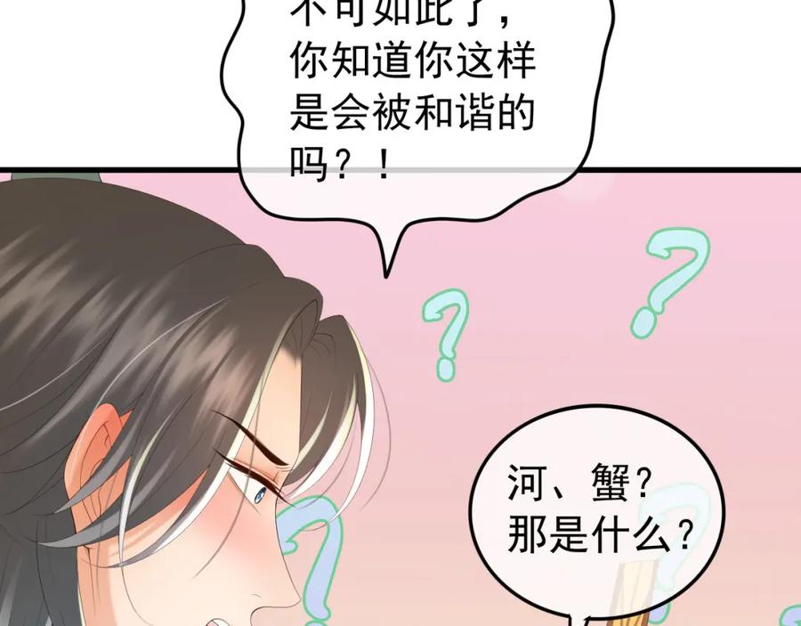 皇上，万万不可！ 第84话 你想要的，朕都会给你 第30页