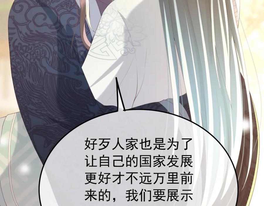 皇上，万万不可！ 第84话 你想要的，朕都会给你 第18页