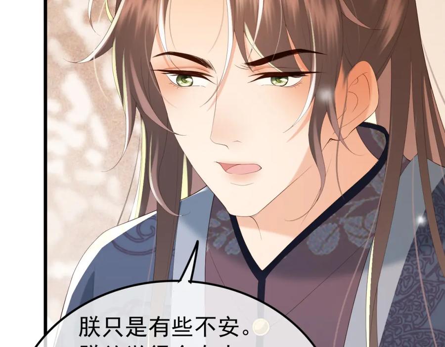 皇上，万万不可！ 第84话 你想要的，朕都会给你 第41页