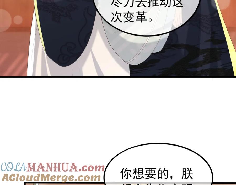 皇上，万万不可！ 第84话 你想要的，朕都会给你 第55页
