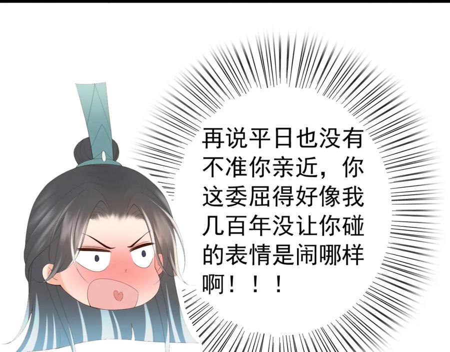 皇上，万万不可！ 第84话 你想要的，朕都会给你 第39页