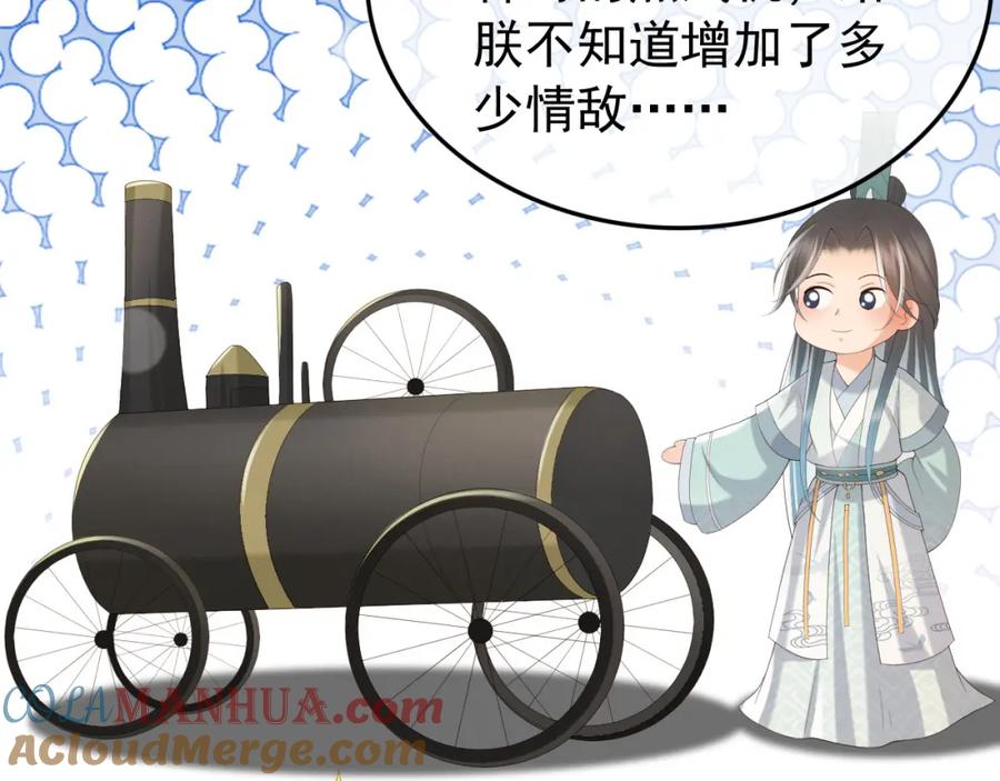 皇上，万万不可！ 第84话 你想要的，朕都会给你 第43页