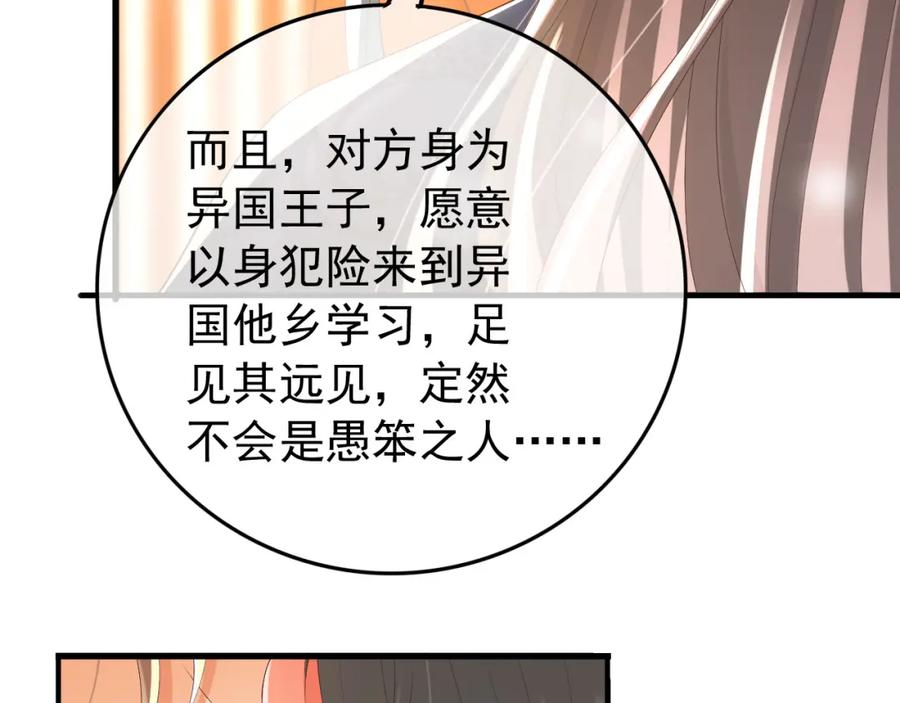 皇上，万万不可！ 第84话 你想要的，朕都会给你 第21页