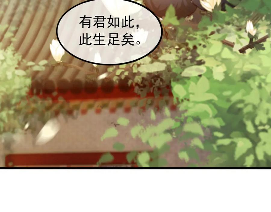皇上，万万不可！ 第84话 你想要的，朕都会给你 第62页