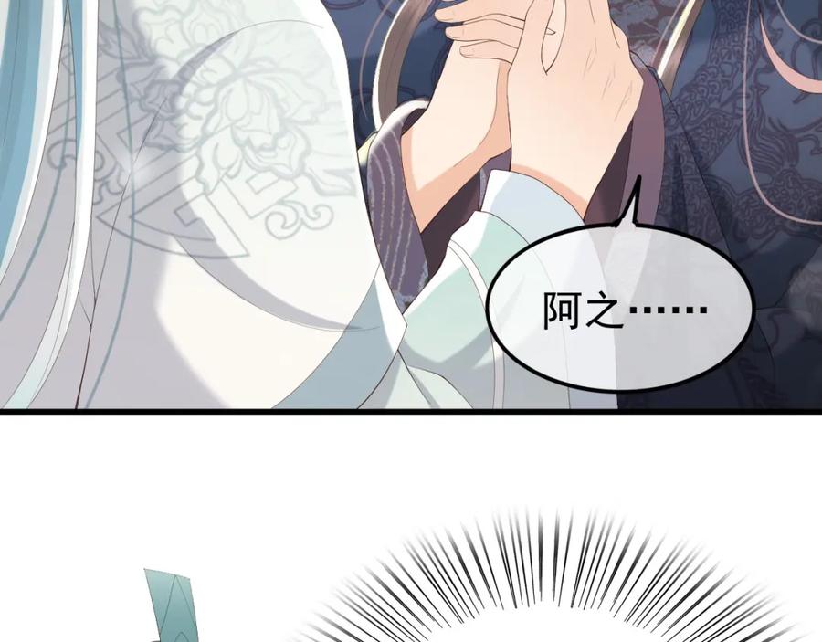 皇上，万万不可！ 第84话 你想要的，朕都会给你 第51页