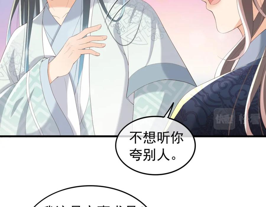 皇上，万万不可！ 第84话 你想要的，朕都会给你 第26页