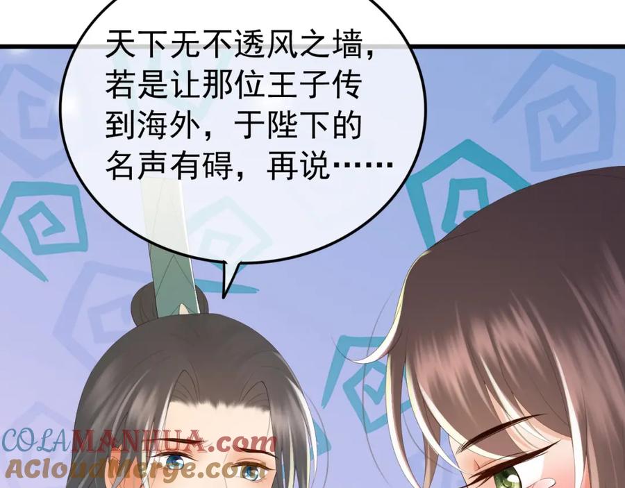 皇上，万万不可！ 第84话 你想要的，朕都会给你 第37页