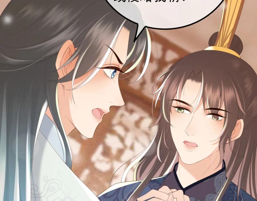 皇上，万万不可！ 第84话 你想要的，朕都会给你 第50页
