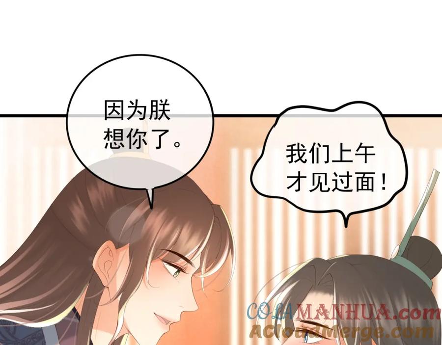 皇上，万万不可！ 第84话 你想要的，朕都会给你 第10页