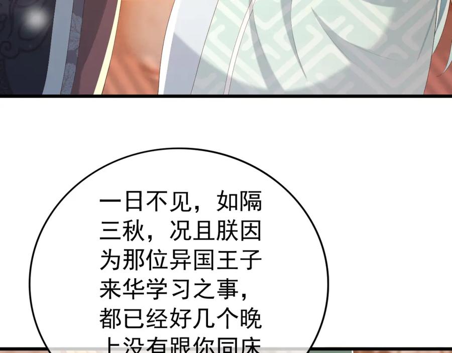 皇上，万万不可！ 第84话 你想要的，朕都会给你 第12页