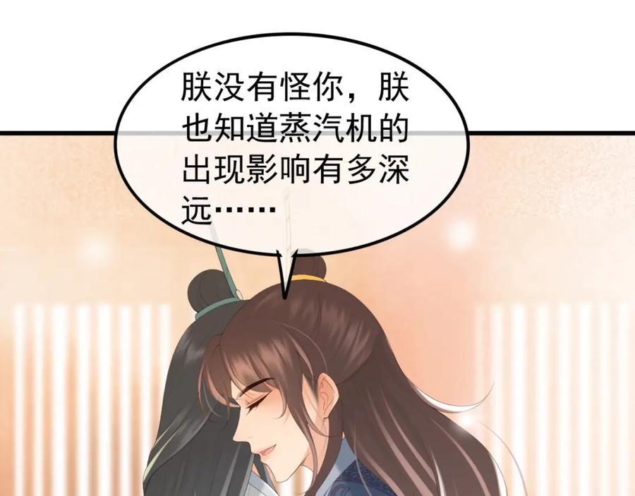 皇上，万万不可！ 第84话 你想要的，朕都会给你 第53页