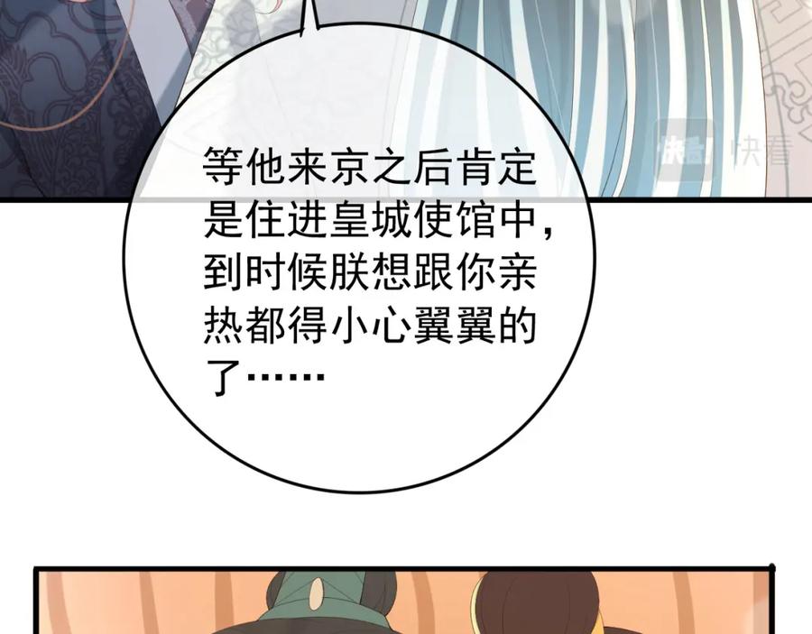 皇上，万万不可！ 第84话 你想要的，朕都会给你 第14页