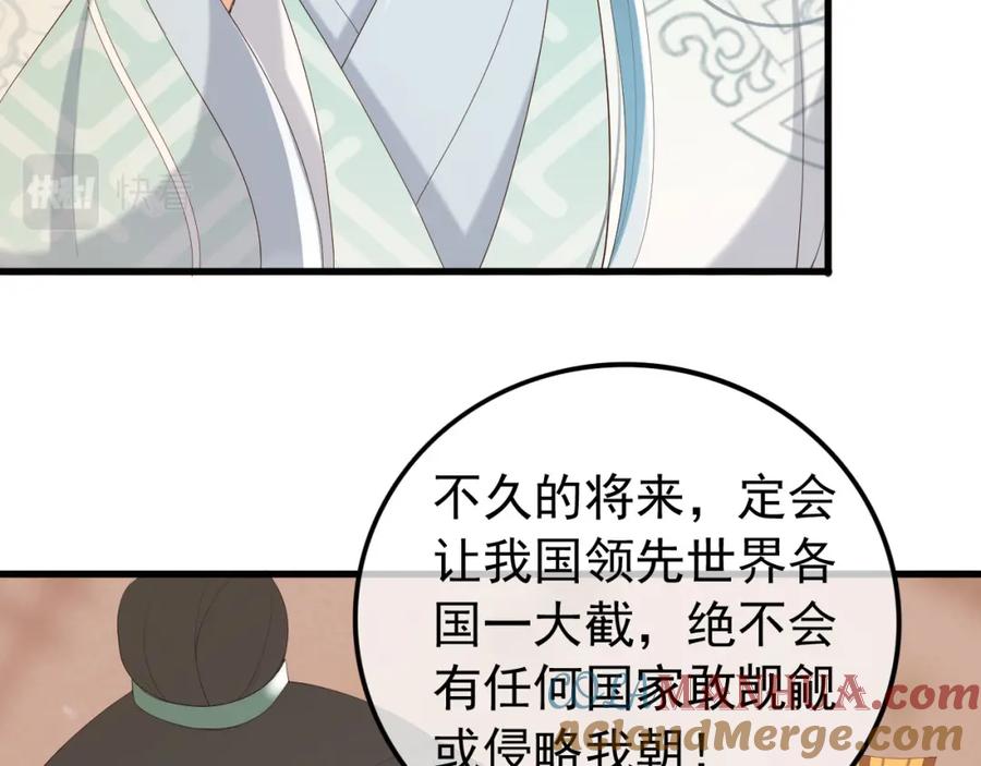 皇上，万万不可！ 第84话 你想要的，朕都会给你 第49页