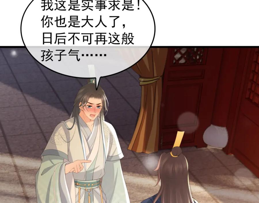 皇上，万万不可！ 第84话 你想要的，朕都会给你 第27页