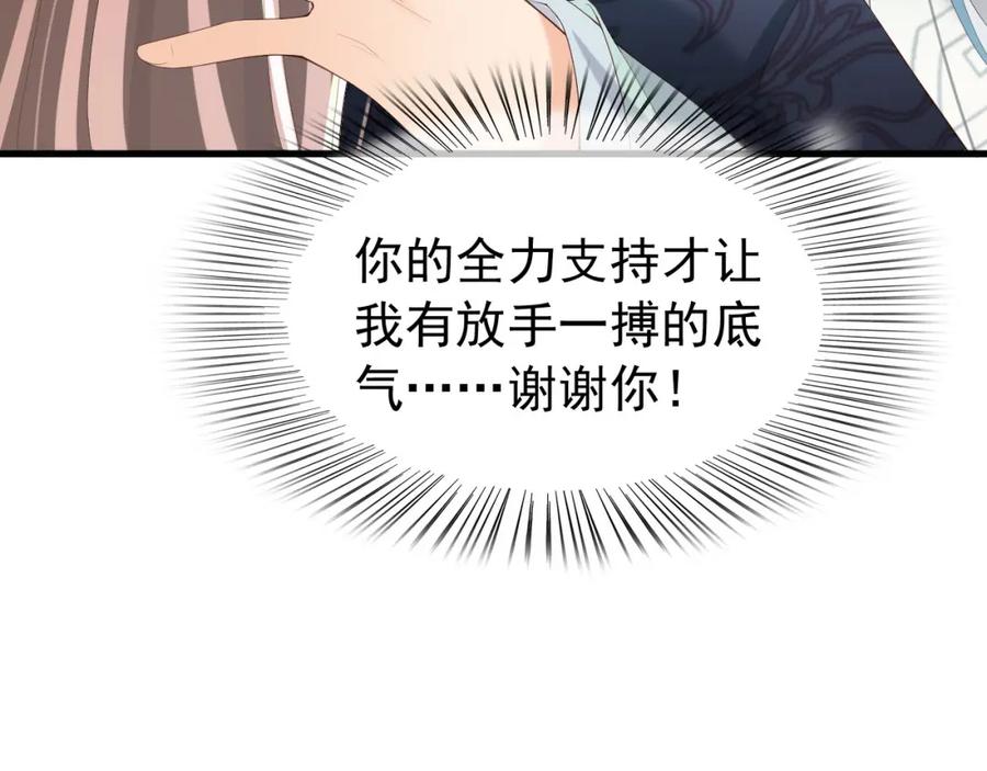 皇上，万万不可！ 第84话 你想要的，朕都会给你 第60页
