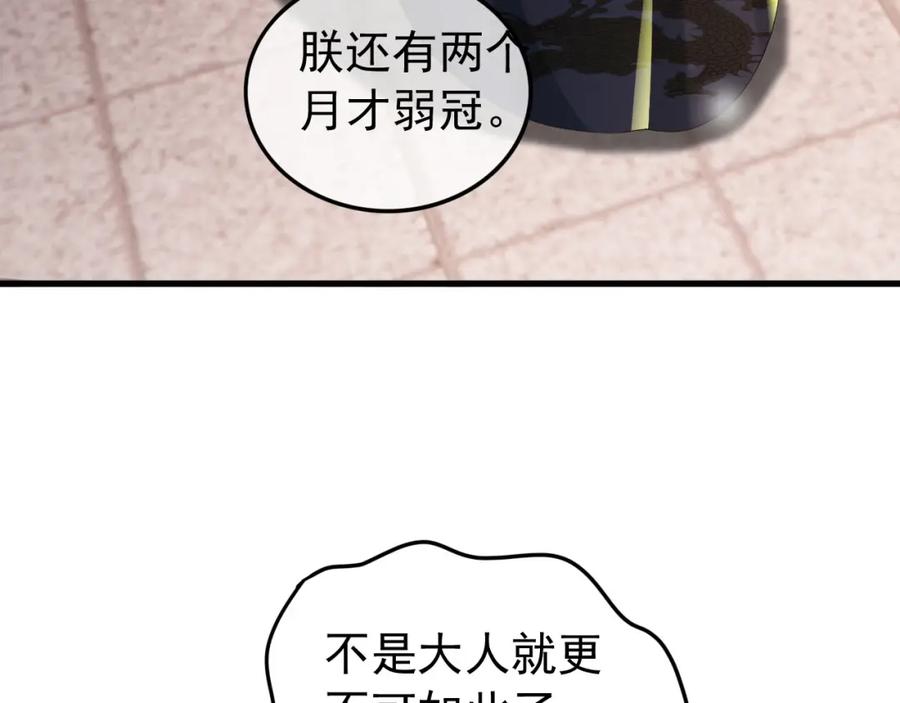 皇上，万万不可！ 第84话 你想要的，朕都会给你 第29页