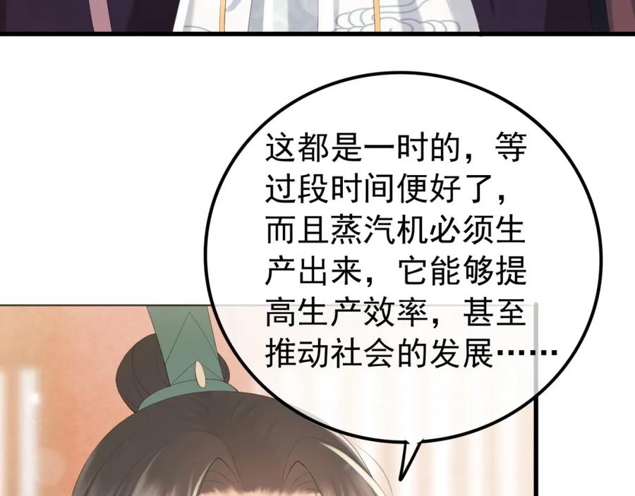 皇上，万万不可！ 第84话 你想要的，朕都会给你 第47页
