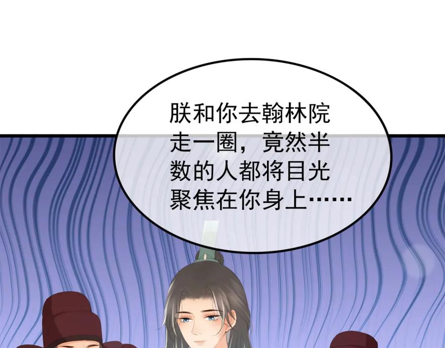 皇上，万万不可！ 第84话 你想要的，朕都会给你 第45页