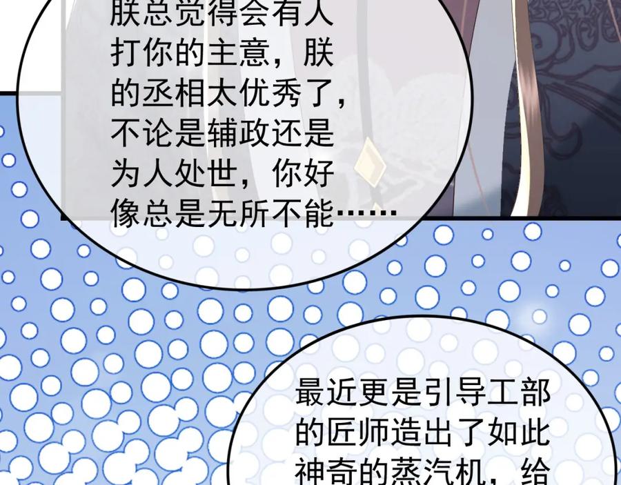 皇上，万万不可！ 第84话 你想要的，朕都会给你 第42页