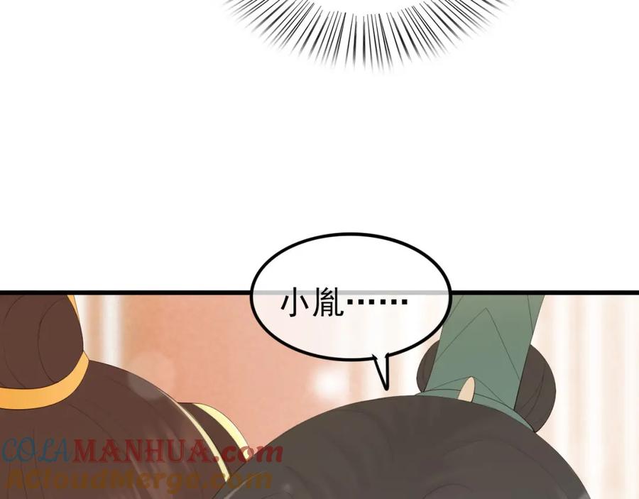 皇上，万万不可！ 第84话 你想要的，朕都会给你 第58页